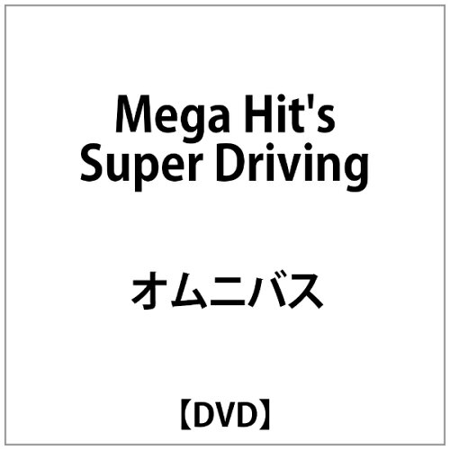 JAN 4562279383025 オムニバス:Mega Hits Super Driving 株式会社インファスエンタテインメント CD・DVD 画像