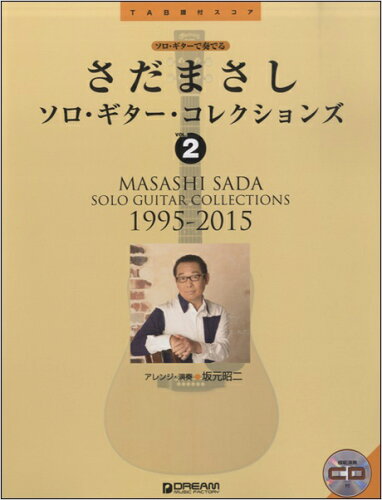 JAN 4562282992627 楽譜　さだまさし/ソロ・ギター・コレクションズ vol.2(1995-2015)（模範演奏CD付）(TAB譜付スコア) ドリーム・ミュージック・ファクトリー株式会社 本・雑誌・コミック 画像