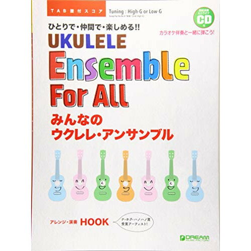 JAN 4562282994645 楽譜 みんなのウクレレ・アンサンブル 模範演奏＆カラオケCD付 ひとりで・仲間で・楽しめる！！ ドリーム・ミュージック・ファクトリー株式会社 本・雑誌・コミック 画像