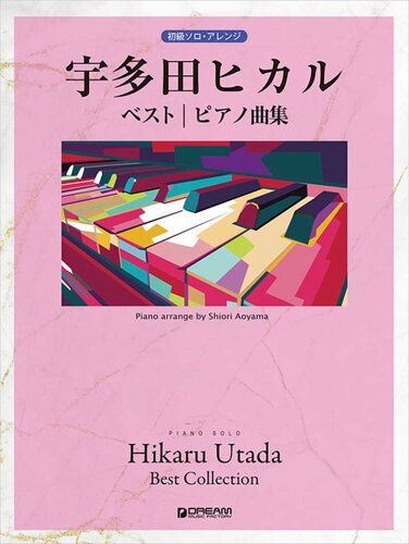 JAN 4562282997370 楽譜 宇多田ヒカル/ベスト ピアノ曲集 改訂版 初級ソロ・アレンジ ドリーム・ミュージック・ファクトリー株式会社 本・雑誌・コミック 画像