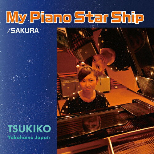 JAN 4562292465241 MY　PIANO　STAR　SHIP/ＣＤシングル（１２ｃｍ）/JS-0167 有限会社サーフ・プロジェクト CD・DVD 画像