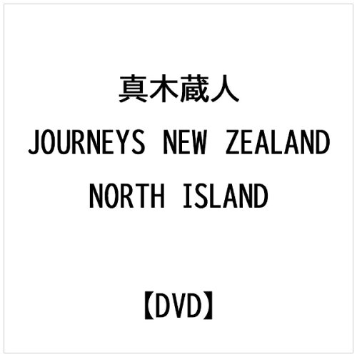 JAN 4562293330036 ビデオメーカー 真木蔵人:JOURNEYS NEW ZEALAND NORTH ISLAND 株式会社サイバード CD・DVD 画像