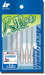 JAN 4562337278157 アルカジックジャパン Arukazik Japan 尺獲ムシ 3.4インチ #10 海ほたる 株式会社キザクラ スポーツ・アウトドア 画像