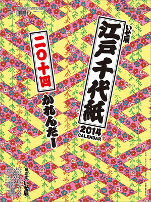 JAN 4562351051804 江戸千代紙 いせ辰 2014年カレンダー トーダン 株式会社トーダン 本・雑誌・コミック 画像