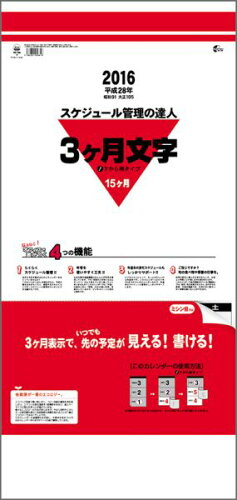 JAN 4562351056816 2016年カレンダー / 3ヶ月文字 15ヶ月 -下から順タイプ- 2016年カレンダー 株式会社トーダン 本・雑誌・コミック 画像