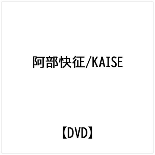 JAN 4562354731901 阿部快征／KAISEI/ＤＶＤ/RANKU-002 株式会社らんくう CD・DVD 画像