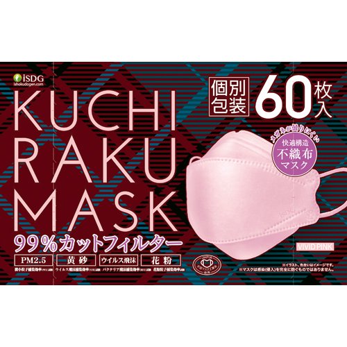 JAN 4562355181538 KUCHIRAKU MASK ビビットピンク 個別包装(60枚入) 株式会社医食同源ドットコム 医薬品・コンタクト・介護 画像