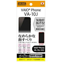 JAN 4562356970445 レイ・アウト 防指紋フィルム RT-VA10JF/C1 株式会社レイ・アウト スマートフォン・タブレット 画像