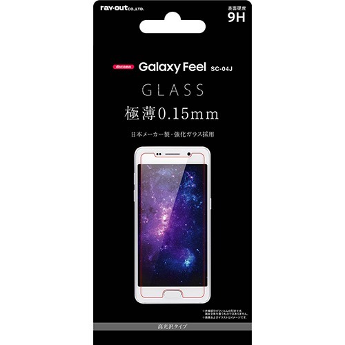 JAN 4562357016135 docomo GaLaxy FeeL SC-04J 液晶保護ガラスフィルム 9H 光沢 0.15mm RT-GAJ4F／CG15(1枚入) 株式会社レイ・アウト スマートフォン・タブレット 画像