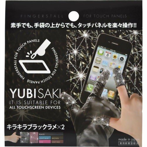 JAN 4562359932082 YUBISAKI キラキラブラックラメ 株式会社スギタ スマートフォン・タブレット 画像