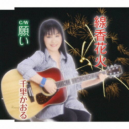 JAN 4562368210133 線香花火/ＣＤシングル（１２ｃｍ）/YZME-15013 株式会社オフィス・パンジー CD・DVD 画像