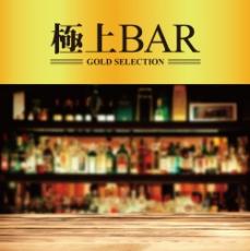 JAN 4562368533614 極上　BAR/ＣＤ/RELAX-084 株式会社CHET Marketing CD・DVD 画像