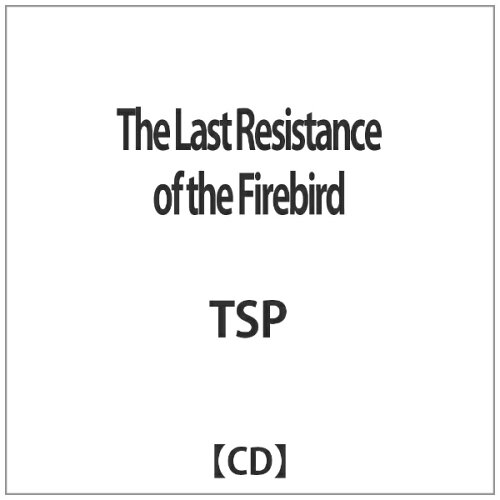 JAN 4562368537193 Last　Resistance　of　the　Firebird/ＣＤ/ATRM-0003 株式会社CHET Marketing CD・DVD 画像