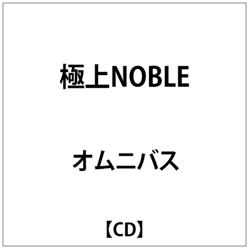 JAN 4562368541831 インディーズ オムニバス： 極上NOBLE 株式会社CHET Marketing CD・DVD 画像