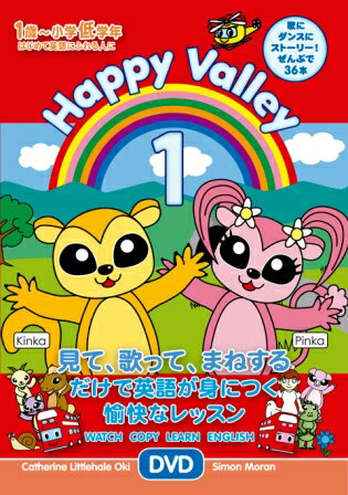 JAN 4562380310040 (Happy Valley 1 DVD)児童英語DVD モダンイングリッシュ有限会社 CD・DVD 画像