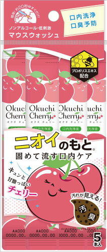 JAN 4562384606163 マウスウォッシュ オクチチェリー 携帯用 口内洗浄液(11ml*5本入) 株式会社ビタットジャパン ダイエット・健康 画像