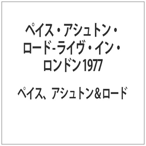 JAN 4562387190799 ペイス・アシュトン・ロード-ライヴ・イン・ロンドン　1977【DVD／日本語字幕付】/ＤＶＤ/VQBD-10118 株式会社ワードレコーズ CD・DVD 画像