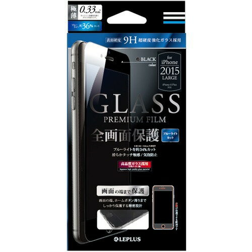 JAN 4562397181459 ルプラス iPhone6s PLus ガラス 全画面保護 黒 ブルーライトカット 0.33mm(1コ入) 株式会社do スマートフォン・タブレット 画像