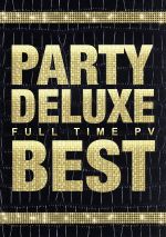 JAN 4562419171024 ダイキサウンド｜Daiki sound オムニバス:PARTY DELUXE-FULL TIME PV BEST- 株式会社ギャザリング CD・DVD 画像