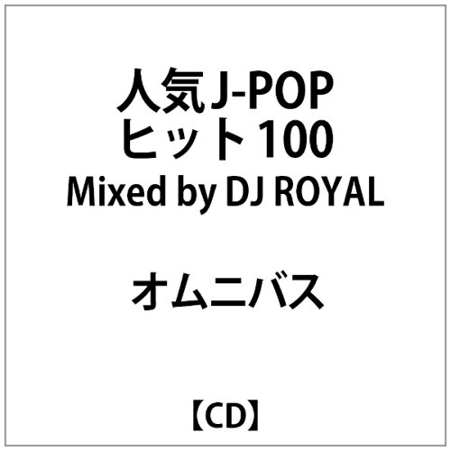 JAN 4562441843401 人気 J－POP ヒット 100 Mixed by DJ ROYAL BUCKTOWN CD・DVD 画像