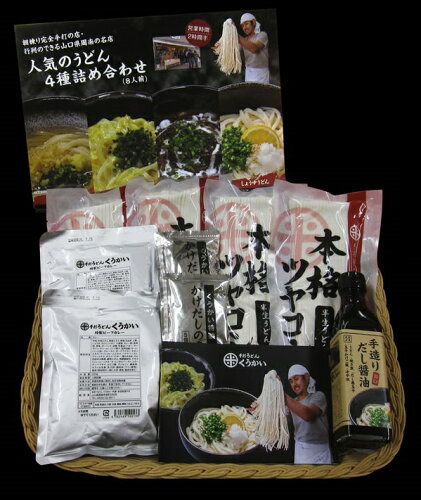 JAN 4562469500126 くうかい特製 のうどん 詰め合わせ 8人前 17 手打うどんくうかい 食品 画像