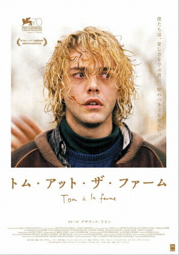 JAN 4562474164054 トム・アット・ザ・ファーム/ＤＶＤ/TCED-2623 TCエンタテインメント株式会社 CD・DVD 画像