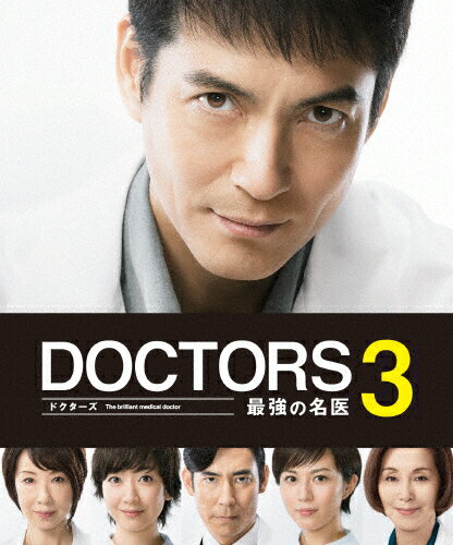 JAN 4562474164689 DOCTORS3　最強の名医　DVD-BOX/ＤＶＤ/TCED-2661 TCエンタテインメント株式会社 CD・DVD 画像