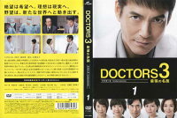 JAN 4562474164696 DOCTORS 3 最強の名医 1巻 邦画 TCED-2662 TCエンタテインメント株式会社 CD・DVD 画像