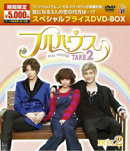 JAN 4562474191432 フルハウスTAKE2　期間限定スペシャルプライス　DVD-BOX2/ＤＶＤ/TCED-3826 TCエンタテインメント株式会社 CD・DVD 画像