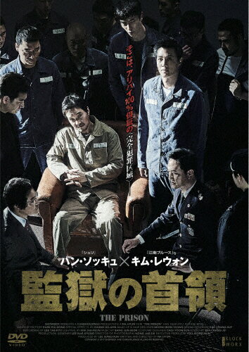 JAN 4562474194365 監獄の首領/ＤＶＤ/TCED-4006 TCエンタテインメント株式会社 CD・DVD 画像