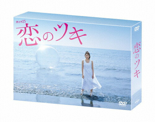 JAN 4562474198080 恋のツキ　DVD-BOX/ＤＶＤ/TCED-4230 TCエンタテインメント株式会社 CD・DVD 画像