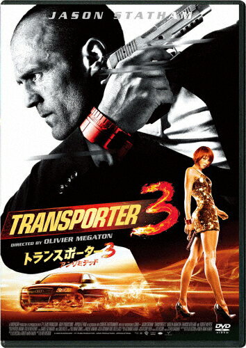 JAN 4562474214056 トランスポーター3　アンリミテッド　DVD　スペシャル・プライス/ＤＶＤ/TCED-5076 TCエンタテインメント株式会社 CD・DVD 画像