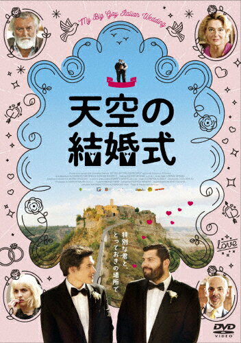 JAN 4562474227919 天空の結婚式　DVD/ＤＶＤ/TCED-5777 TCエンタテインメント株式会社 CD・DVD 画像