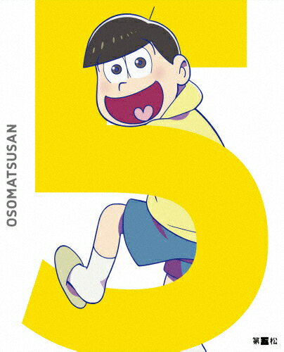 JAN 4562475257366 おそ松さん　第五松（初回生産限定版　DVD）/ＤＶＤ/EYBA-10736 エイベックス・ピクチャーズ株式会社 CD・DVD 画像