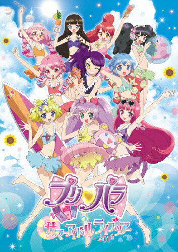 JAN 4562475272208 プリパラ　サマーアイドルライブツアー2016/ＤＶＤ/EYBA-11220 エイベックス・ピクチャーズ株式会社 CD・DVD 画像