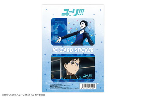 JAN 4562480281523 ユーリ！！！ on ICE ICカードステッカー 01 勝生勇利 カナリア 株式会社カナリア ホビー 画像