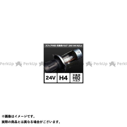 JAN 4562480860759 SPHERE LIGHT スフィアライト 各種バルブ HID交換用バルブ 24V用 H4 Hi Lo タイプ：6000K 株式会社SPREAD 車用品・バイク用品 画像