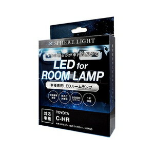 JAN 4562480879690 SLRM-06 SPHERELIGHT LEDルームランプ C-HR専用 スフィアライト 株式会社SPREAD 車用品・バイク用品 画像