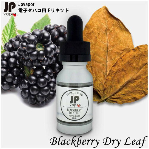 JAN 4562485486763 電子タバコ jpvapor jpベポ eリキッド blackberry dry leaf ブラックベリードライリーフ    株式会社AMDIA ホビー 画像