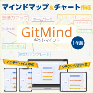 JAN 4570000431747 メディアナビ GitMind 1年版 AMI06683 株式会社メディアナビ パソコン・周辺機器 画像