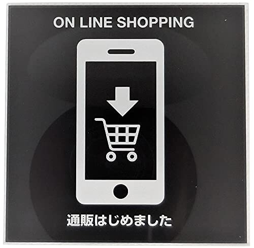 JAN 4570005283952 イロハ サインプレート 通販 BK MOBK041 イロハ・デザインコンセプト株式会社 インテリア・寝具・収納 画像