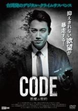 JAN 4570043172898 コード/CODE 悪魔の契約 洋画 DRCU-17289 株式会社ライツキューブ CD・DVD 画像