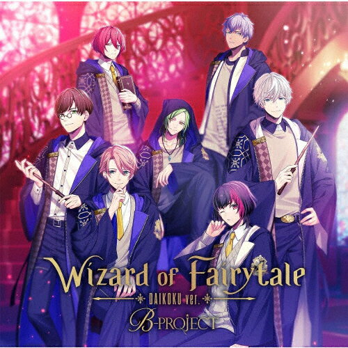 JAN 4570068320076 Wizard of Fairytale ダイコクver．/CD/USSW-0345 株式会社MAGES. CD・DVD 画像