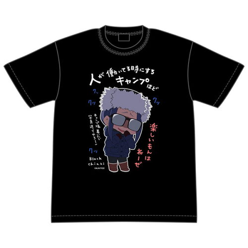 JAN 4570085035199 ゆるキャン SEASON2 Black千明Tシャツ XL グルーヴガレージ 株式会社グルーヴガレージ メンズファッション 画像