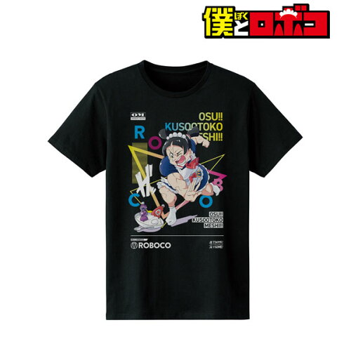 JAN 4570164837430 僕とロボコ popman3580先生 描き下ろし ロボコ 押忍！！クソ男飯！！ver. Tシャツ メンズ M アルマビアンカ 株式会社arma bianca メンズファッション 画像