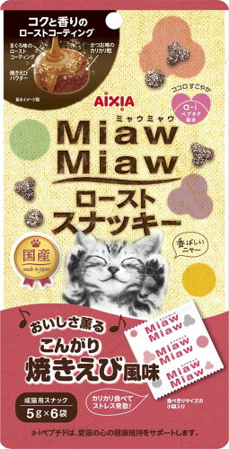 JAN 4571104714071 ミャウミャウ ローストスナッキー 焼きえび風味(5g*6袋入) アイシア株式会社 ペット・ペットグッズ 画像