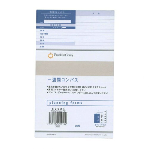 JAN 4571112299102 フランクリン ポケットサイズ 一週間コンパス 52924 ナカバヤシ株式会社 日用品雑貨・文房具・手芸 画像