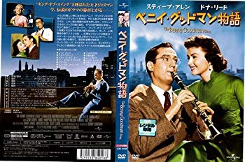 JAN 4571130840188 ベニイ・グッドマン物語 洋画 UJRD-35409 NBCユニバーサル・エンターテイメントジャパン(同) CD・DVD 画像