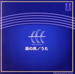 JAN 4571132730135 風の馬/うた 武満徹 合唱作品集 有限会社アールミック CD・DVD 画像