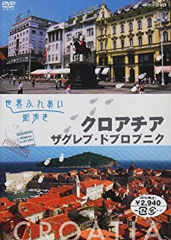 JAN 4571143317714 世界ふれあい街歩き　クロアチア／ザグレブ・ドブロブニク/ＤＶＤ/FUBY-1079 株式会社クライムエンタテインメント CD・DVD 画像